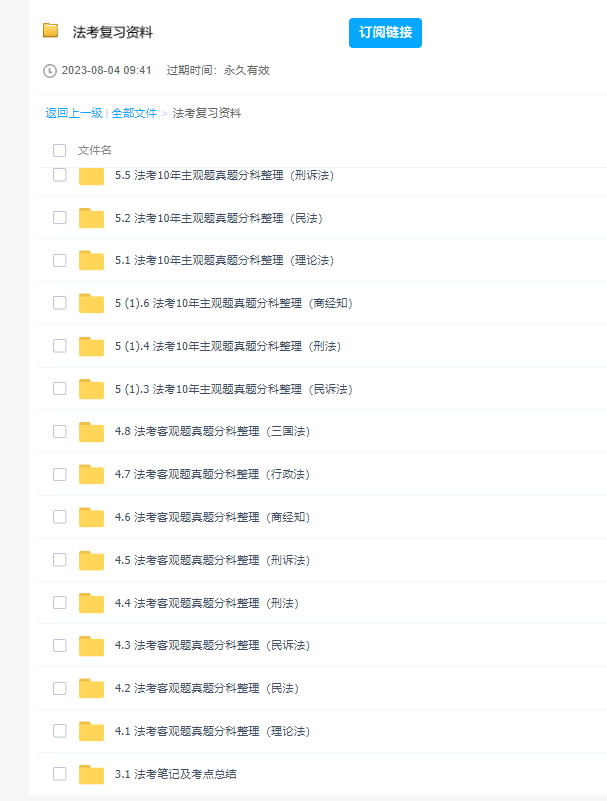 法考复习资料合集 百度云盘