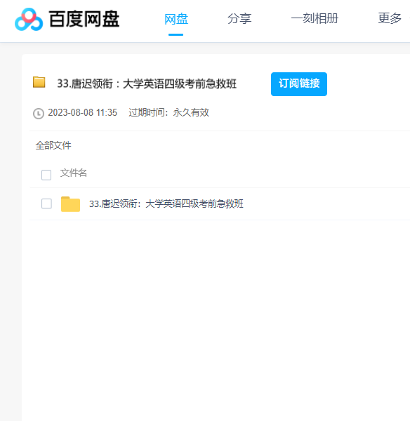 唐迟领衔大学英语四级考前急救班课程 百度云盘