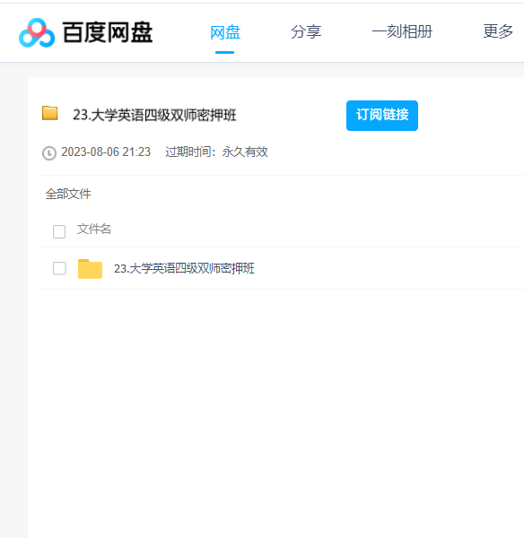 大学英语四级双师密押班课程 百度云盘