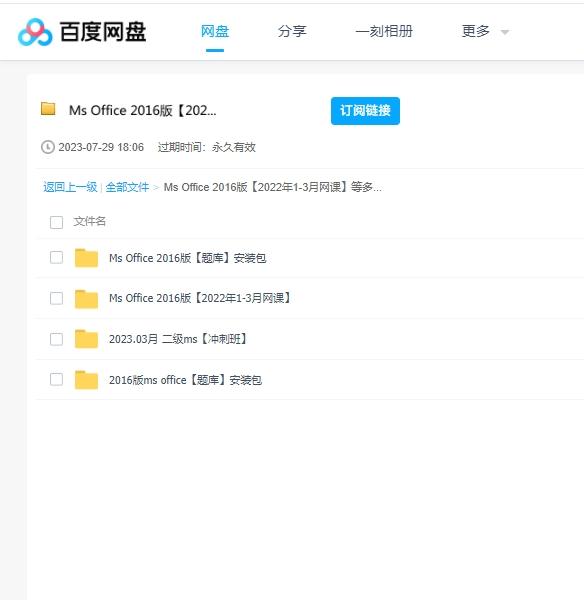 2023年3月小黑课堂计算机二级Ms Office网课 百度云盘