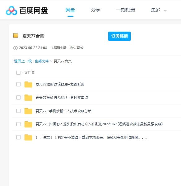 淘股吧夏天77炒股战法文档合集 百度云盘
