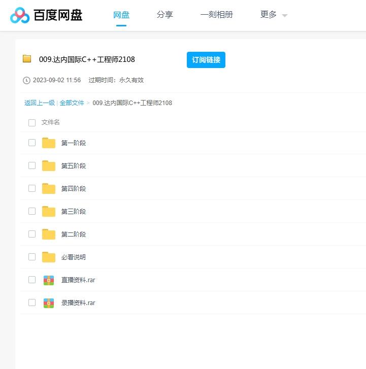 达内C++国际工程师2108期课程 百度云盘