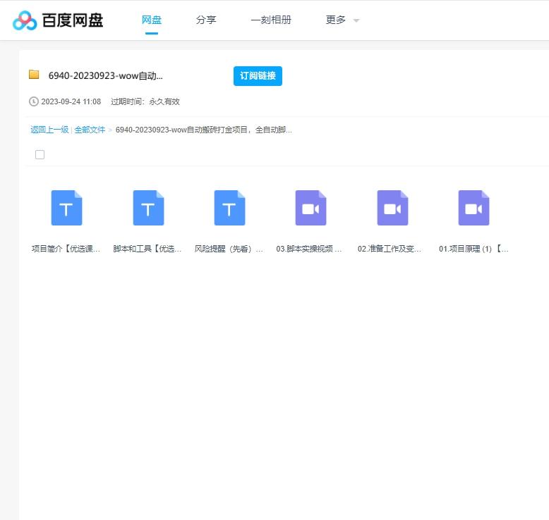 wow自动搬砖打金项目教程+自动脚本（日撸300+） 百度云盘