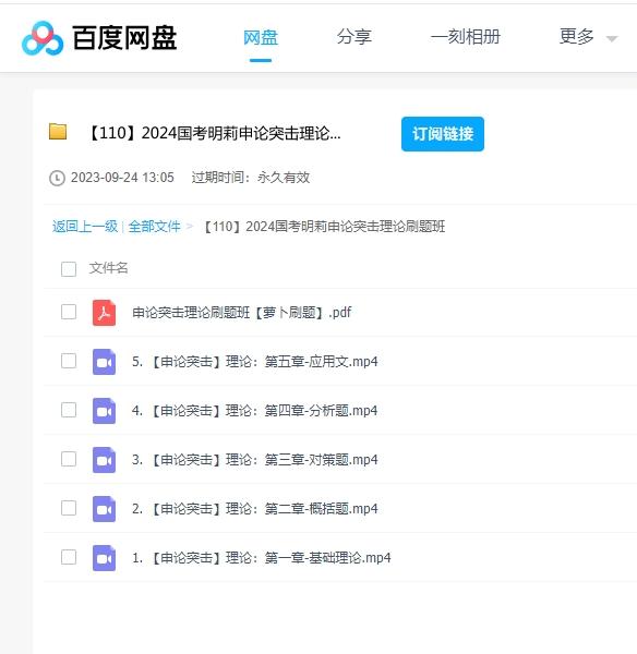 2024国考明莉申论突击理论刷题班课程 百度云盘
