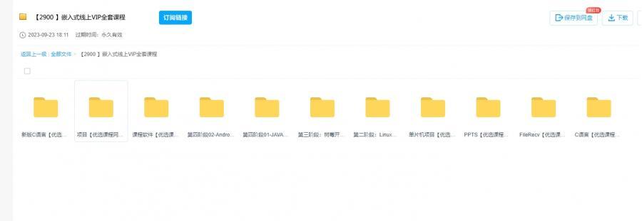 2023嵌入式线上VIP全套课程 百度云盘