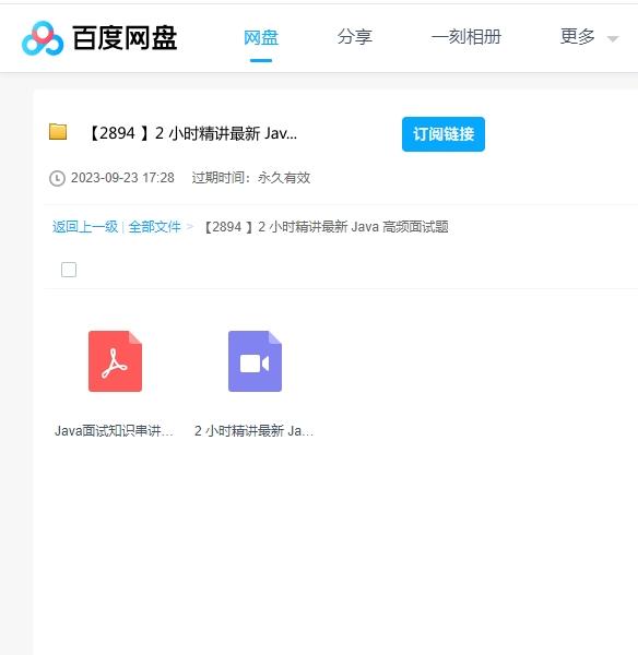 2小时精讲最新Java高频面试题教程 百度云盘