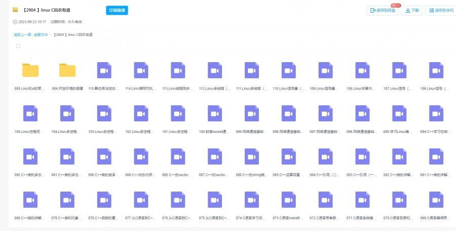 码农有道linux C/C++课程 百度云盘