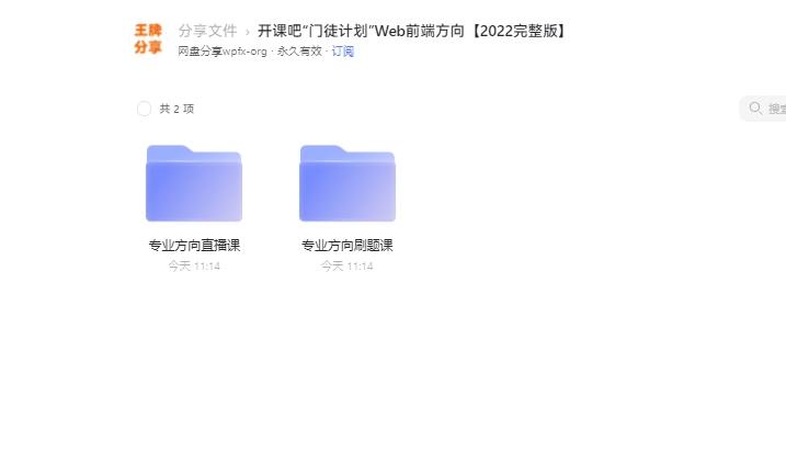 2022开课吧“门徒计划”Web前端方向课程（完整版） 阿里云盘