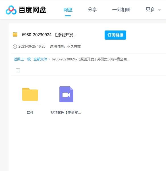 抖音全自动批量发布助手 百度云盘