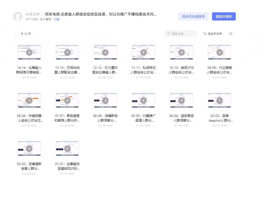 电商达摩盘人群组合投放实战课 阿里云盘