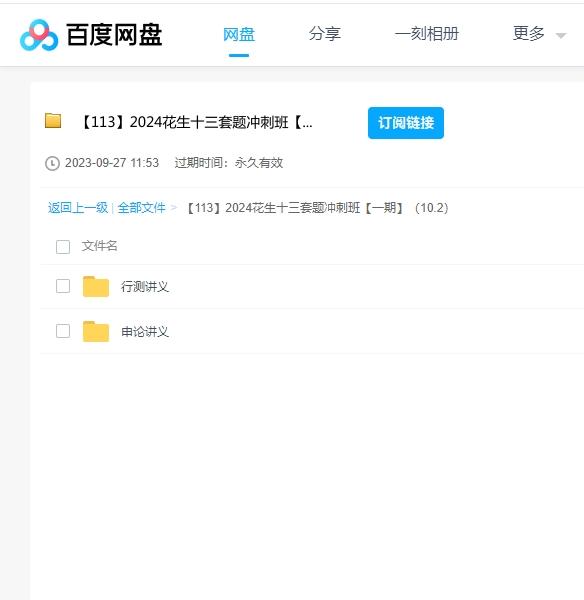 2024花生十三套题冲刺班【一期】 百度云盘