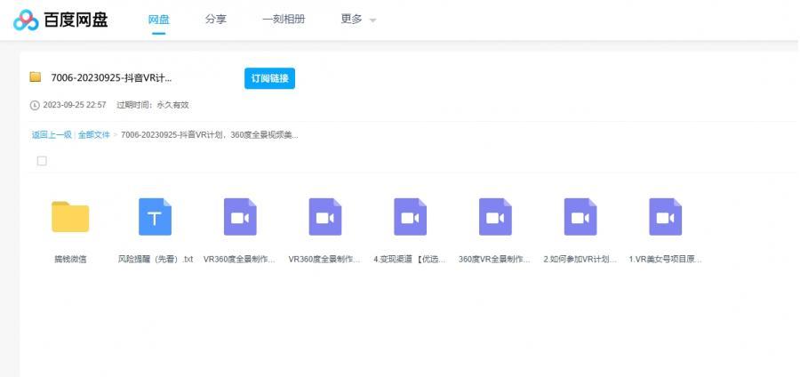 抖音VR计划360度全景视频美女号玩法教程 百度云盘