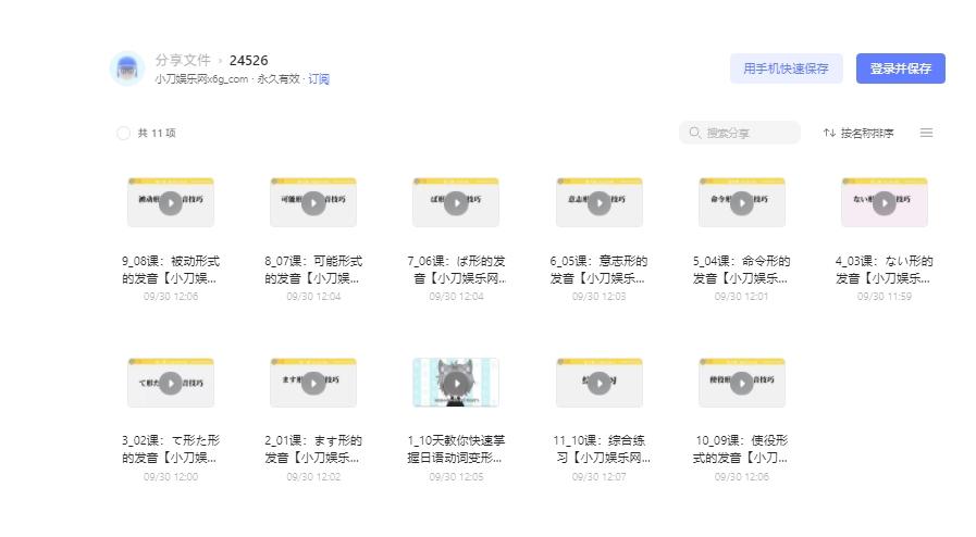 10天教你快速掌握日语动词发音课程 阿里云盘