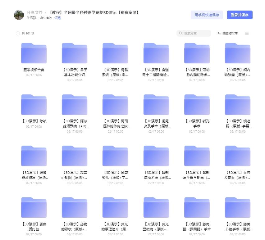 最全各种医学病例3D演示教程合集 阿里云盘