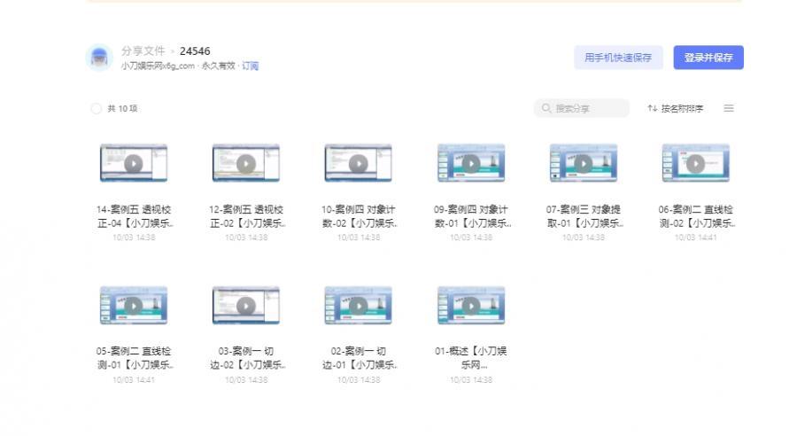 OpenCV图像处理案例实战教程 阿里云盘