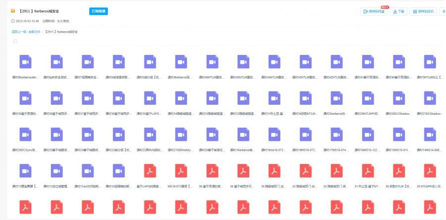Kerberos域安全课程 百度云盘