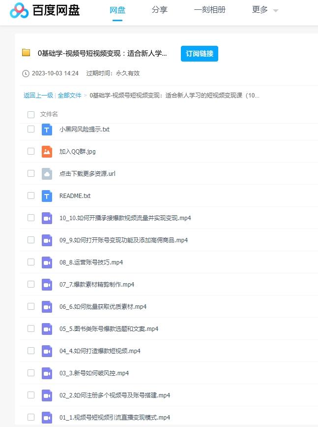 0基础视频号短视频变现课程（10节） 百度云盘