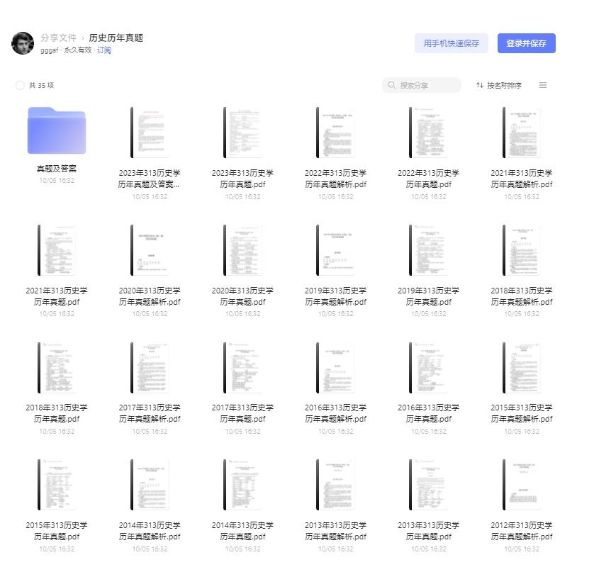 2007-2023年考研313历史学历年真题合集 阿里云盘