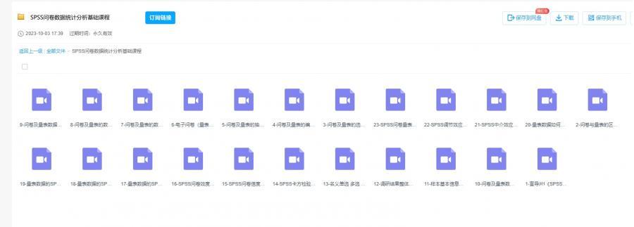 SPSS问卷数据统计分析基础课程 百度云盘