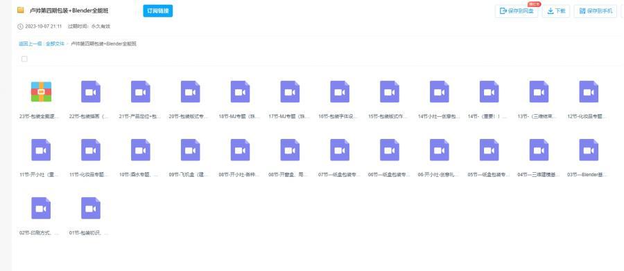 卢帅2023包装+Blender全能班第四期课程 百度云盘