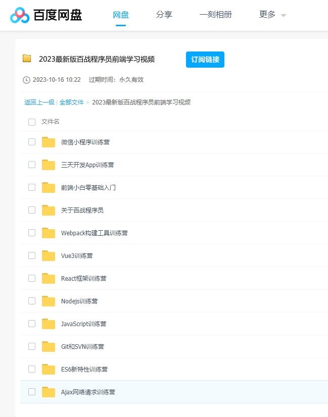 2023最新版百战程序员前端学习视频课程 百度云盘