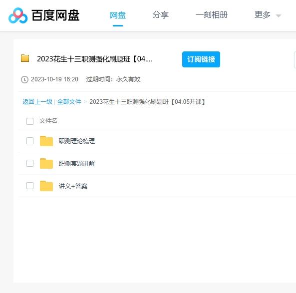 2023花生十三职测强化刷题班课程 百度云盘