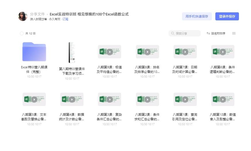 Excel实战特训班课程（相见恨晚的100个Excel函数公式） 阿里云盘