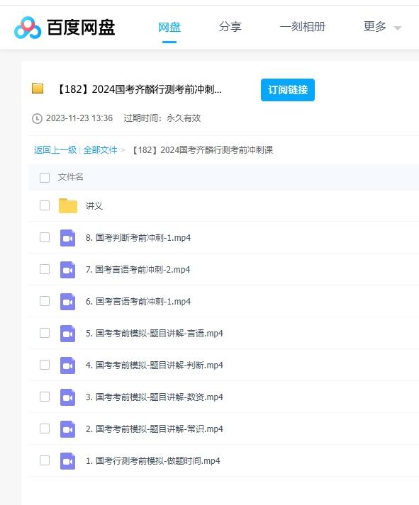 2024国考齐麟行测考前冲刺课程 百度云盘