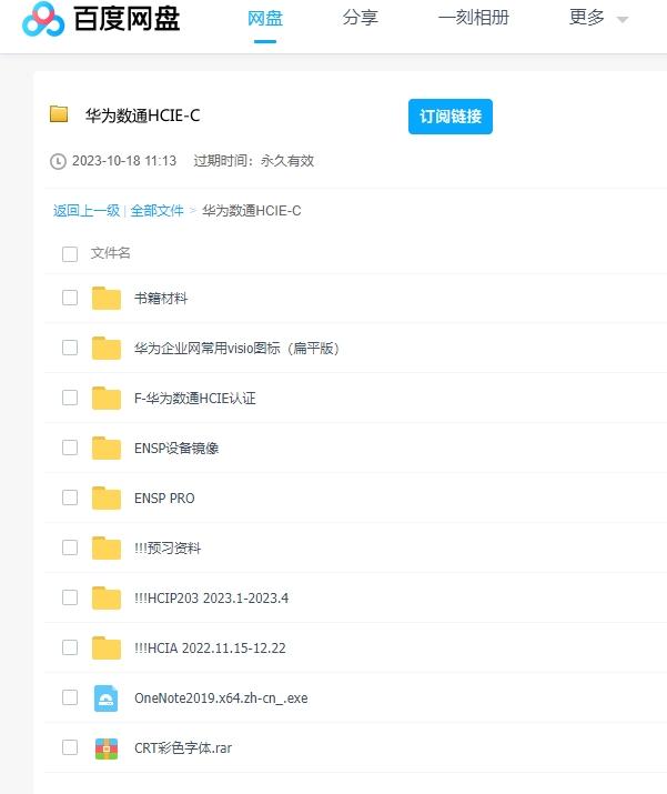 华为数通HCIE-Datacom全套视频课程 百度云盘