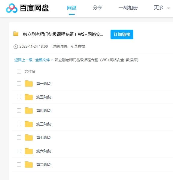 韩立刚门徒级专题课程（WS+网络安全+数据库） 百度云盘
