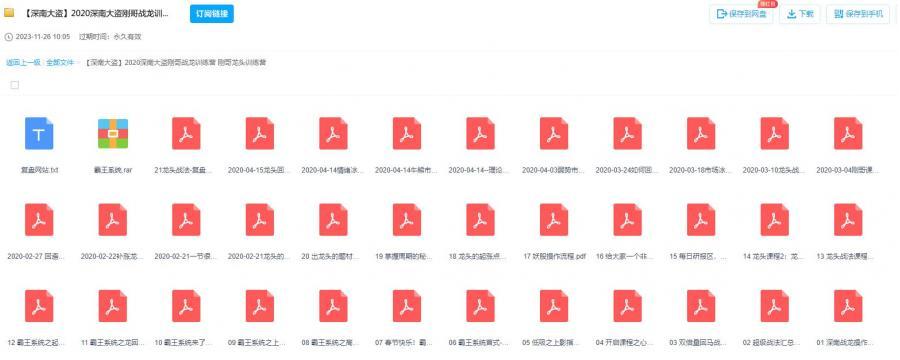 深南大盗刚哥战龙训练营课程 百度云盘