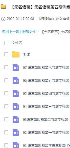 无名诸葛第四期训练营课程 百度云盘
