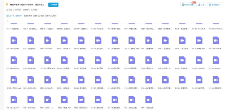 梗直哥瞿炜深度学习必修课程100节（进击算法工程师） 阿里云盘