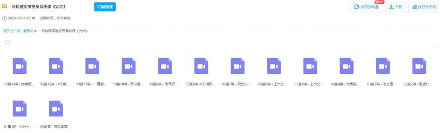 可转债实操投资系统课程 百度云盘