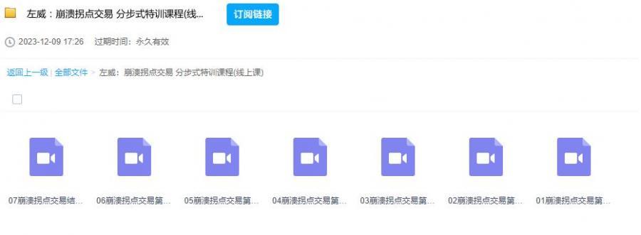 左威崩溃拐点交易分步式特训课程 百度云盘