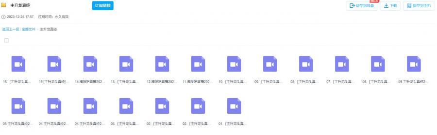 淘股吧主升龙头真经直播课程 百度云盘