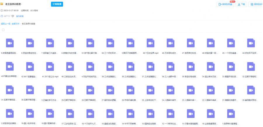 股谱老王王建涨停特训营课程 百度云盘