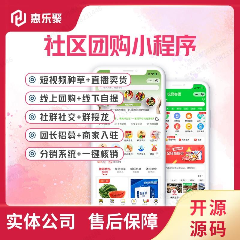 社区团购同城小程序