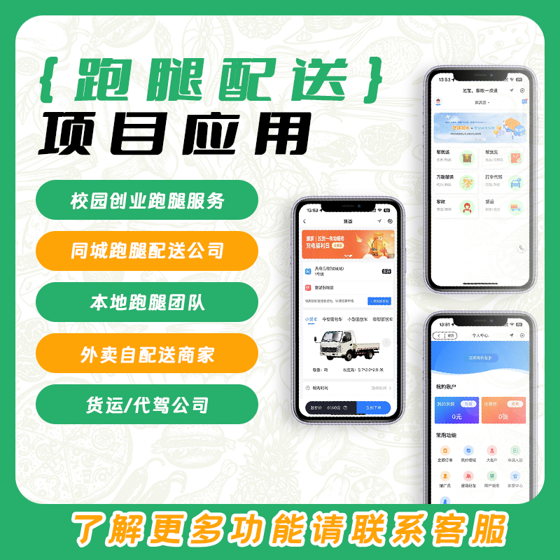 同城配送小程序