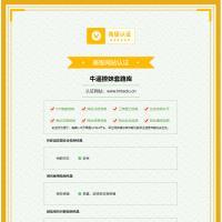 HTML高仿创宇安全认证单页源码（自慰版的