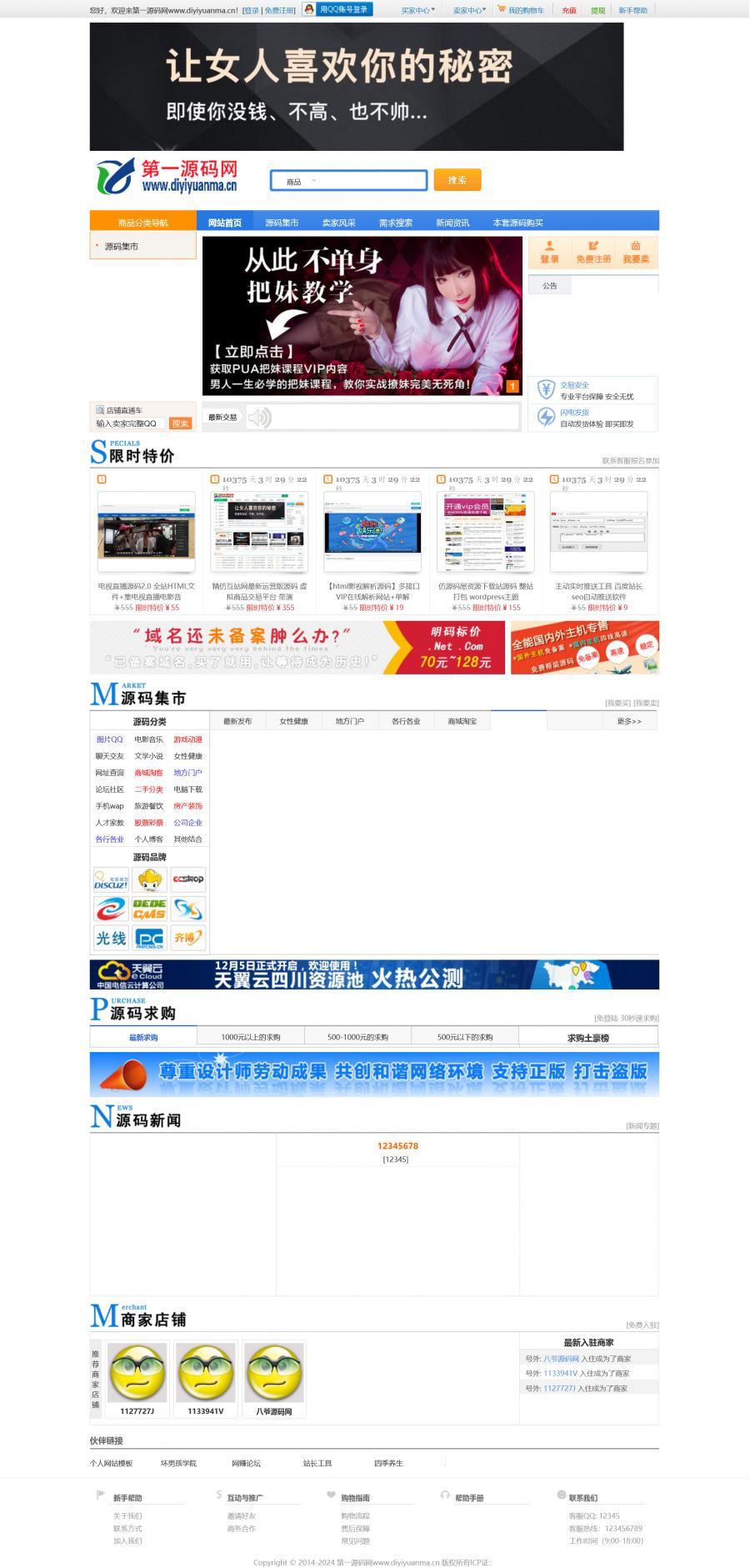 那个仿【第一源码交易平台】源码交易网站源码 带数据+安装教程