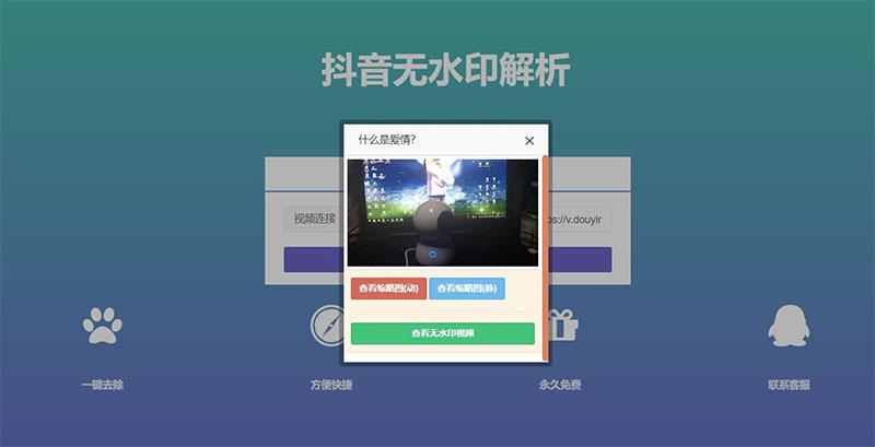 PHP抖音在线去水印抖音无水印视频解析源码