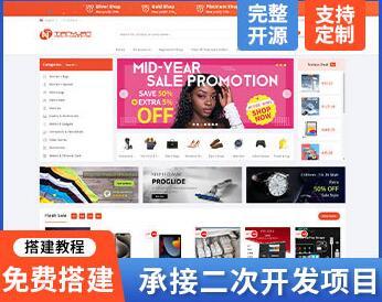 2025年7月版多语言跨境电商外贸商城-b2b2c|商户入驻|随机物流|信用分|平台代发