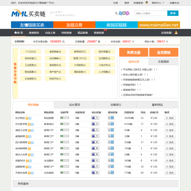 友情链接交易平台源码链接互换程序PHP源码