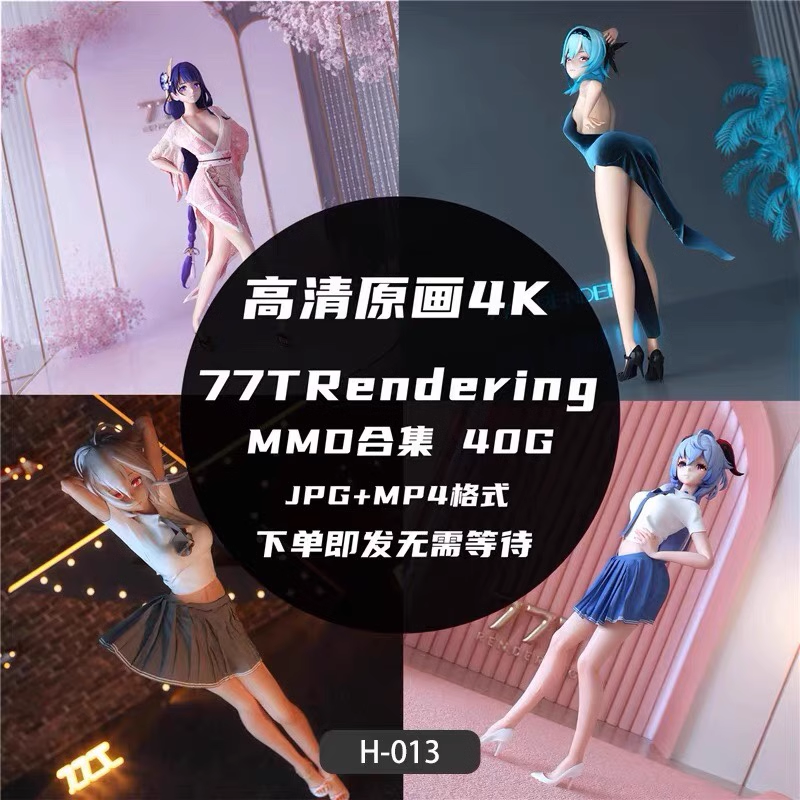 MMD合集3D动画77T Rendering系列渲染二次元同人CG视频素材欣赏