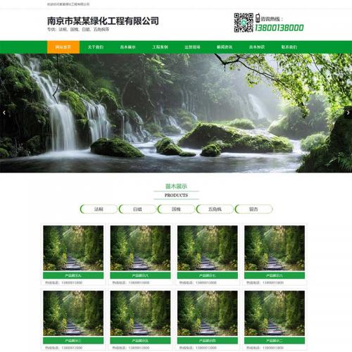 农林种植树苗网站源码 绿色园林苗木pbootcms模板