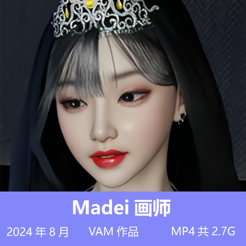 Madei画师VAM作品3D同人动漫安初夏视频 24.8月 MP4共2.7G插图