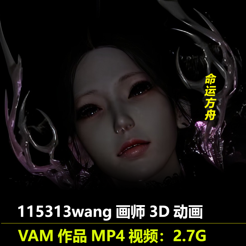 VAM作品命运方舟3D同人素材作者115313wang动漫动画参考视频