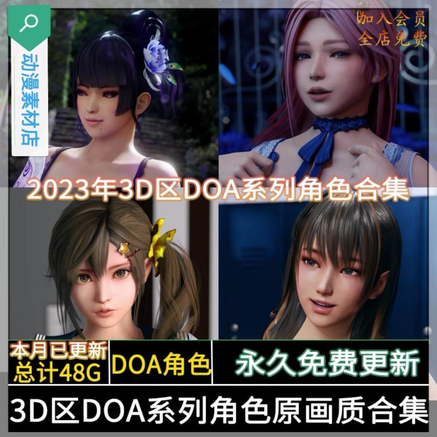 3D区死或生系列角色女天狗玛丽精选mp4合集动漫CG素材每月持续更插图