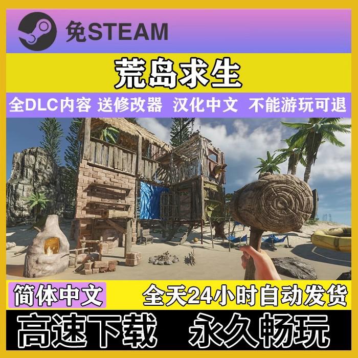 荒岛求生中文版v1.0.6 v1.0.38 深海搁浅送修改器 电脑PC单机游戏